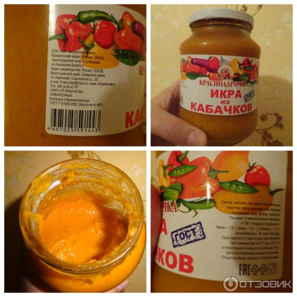 Икра из кабачков Краснодарочка фото