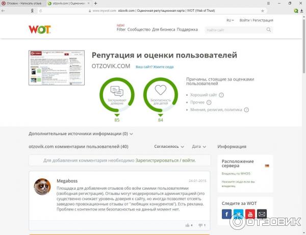 Репутация и оценки пользователей WOT