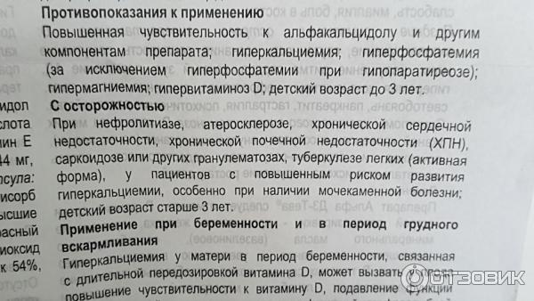 Д 3 тева инструкция по применению. Можно ли вместе принимать альфалипоевую кислоту и витамин д.