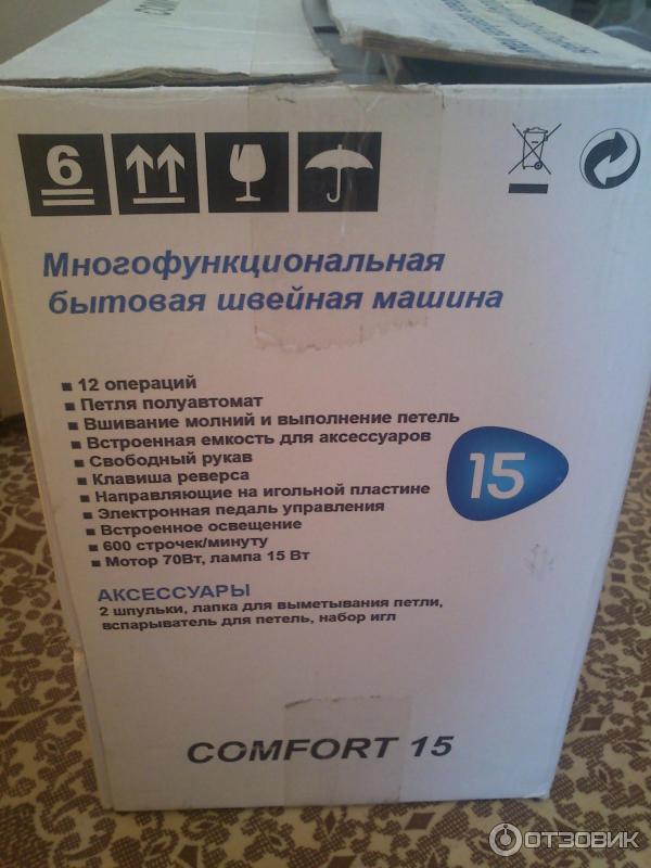 Швейная машина Comfort 15