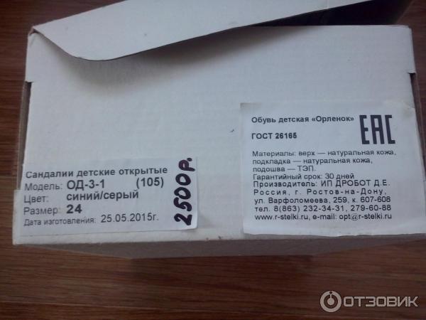 Детские сандалии Орленок фото