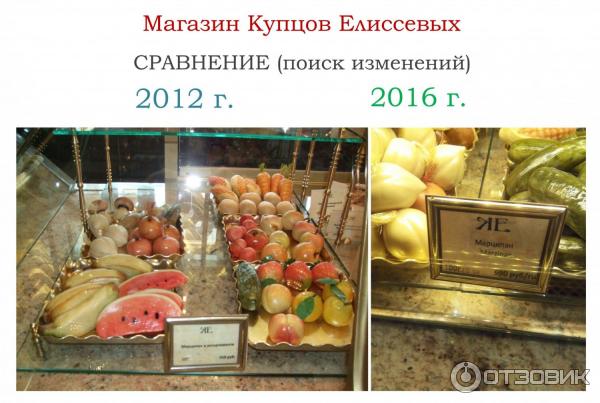 Магазин Купцов Елисеевых (Россия, Санкт-Петербург) - 2012 и 2016 гг. сравнение