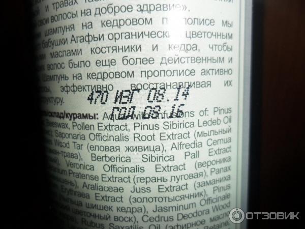 Шампунь Рецепты бабушки Агафьи Традиционный сибирский шампунь №1 на кедровом прополисе фото