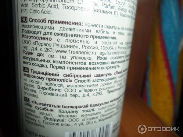 Шампунь Рецепты бабушки Агафьи Традиционный сибирский шампунь №1 на кедровом прополисе фото