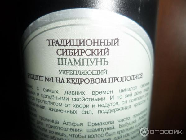 Шампунь Рецепты бабушки Агафьи Традиционный сибирский шампунь №1 на кедровом прополисе фото