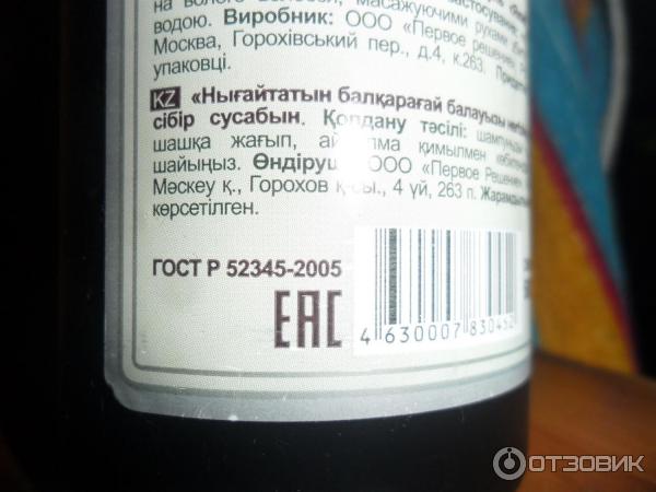 Шампунь Рецепты бабушки Агафьи Традиционный сибирский шампунь №1 на кедровом прополисе фото