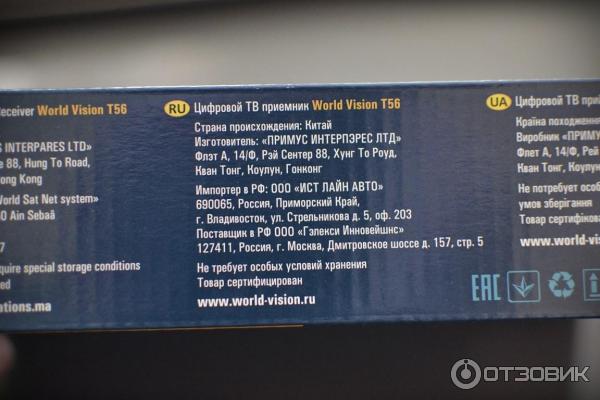 Цифровой ТВ приемник T2 World Vision T56 фото