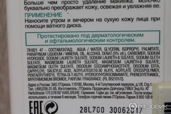 Очищающее молочко Loreal Paris Бесконечная свежесть фото