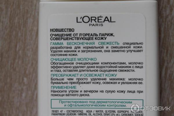 Очищающее молочко Loreal Paris Бесконечная свежесть фото