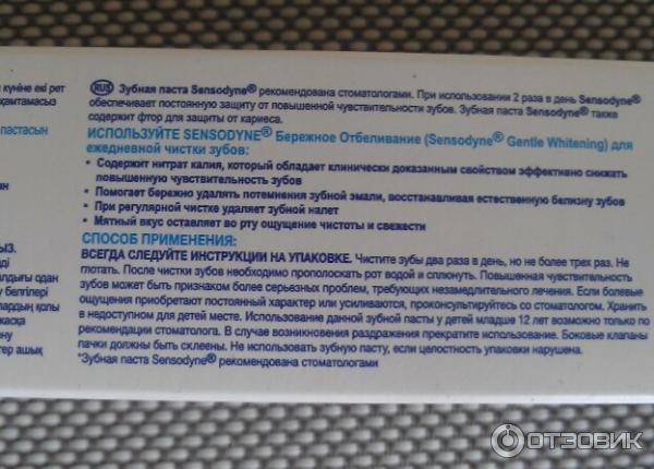 Зубная паста Sensodyne Бережное отбеливание фото