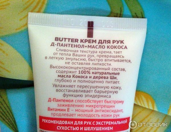 Крем для рук Novosvit Butter D-пантенол + масло кокоса фото