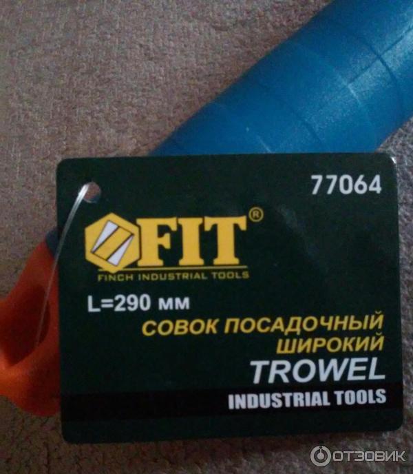 Совок посадочный Fit фото