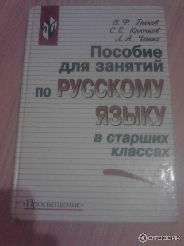 Русский язык 10 класс колледж. Учебник по русскому языку 10-11 класс. Пособие по русскому языку 10-11 класс.