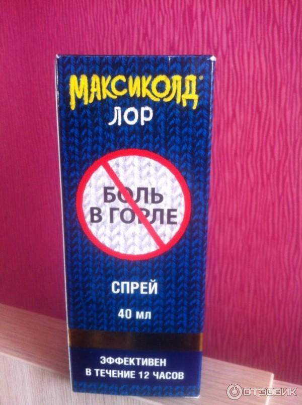 Максиколд Спрей Для Горла Цена