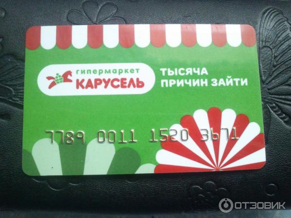 Кредитные карты для карусели. Карта карусель. Карусель дисконтная карта картинки. Кредитная карусель. Кредитные карты для карусели.