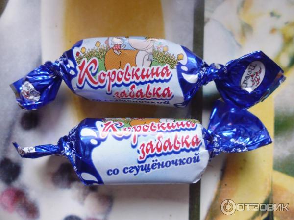 Конфеты Доминик Коровкина забавка со сгущеночкой фото