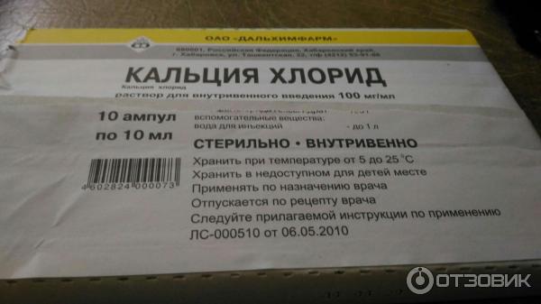 Аналог кальция хлорида. Кальция хлорид 100 мл. Кальция хлорид в ампулах. Кальция хлорид в ампулах для лица.