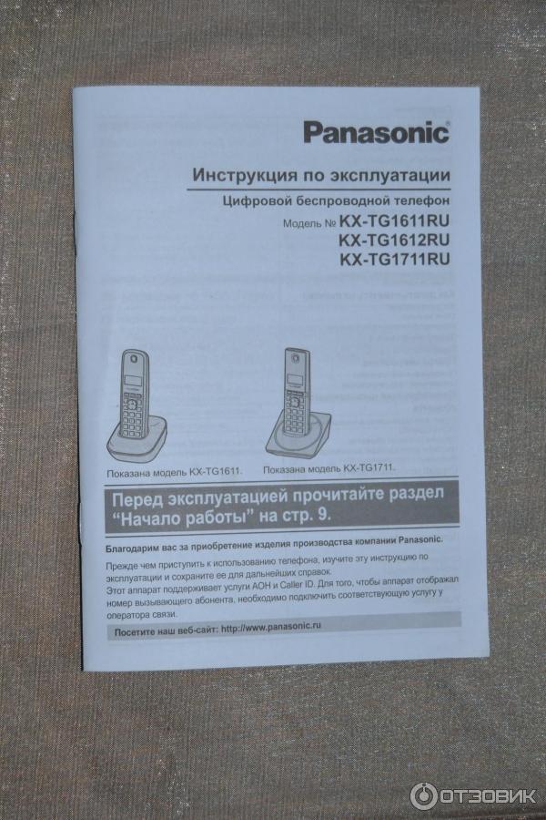 Инструкция Радиотелефон Panasonic KX-TG1611RUF