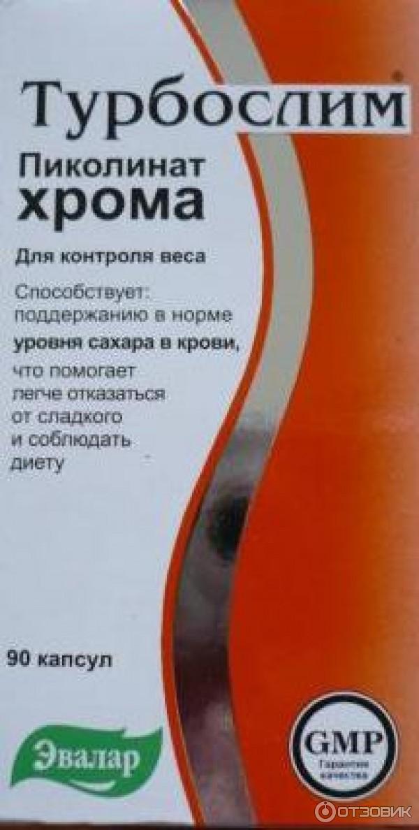 Пиколинат эвалар. Препарат хрома Эвалар. Пиколинат хрома Эвалар. Турбослим пиколинат хрома таблетки. Таблетки пиколинат хром Эвалар.