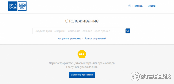Отслеживание почтовых отправлений Почта России фото