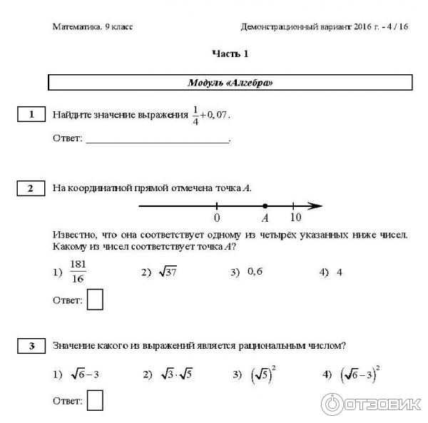 Решение задач по математике 9 класс огэ. ГИА задания. Экзамен 9 класс математика. Математика демонстрационный вариант.