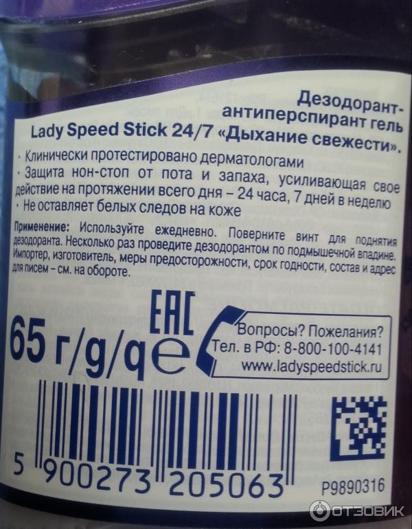 Дезодорант-антиперспирант-гель Lady Speed Stik 24/7 Дыхание свежести фото