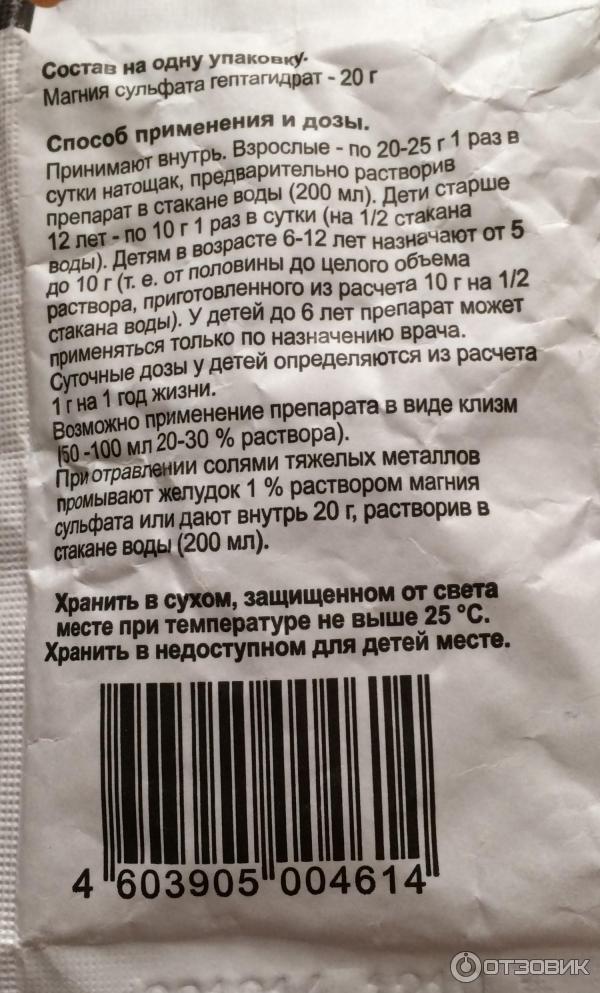 Как принимать магнезию. Сульфат магния состав. Магния сульфат порошок для похудения. Сульфат магния срок годности. Сульфат магния для похудения.