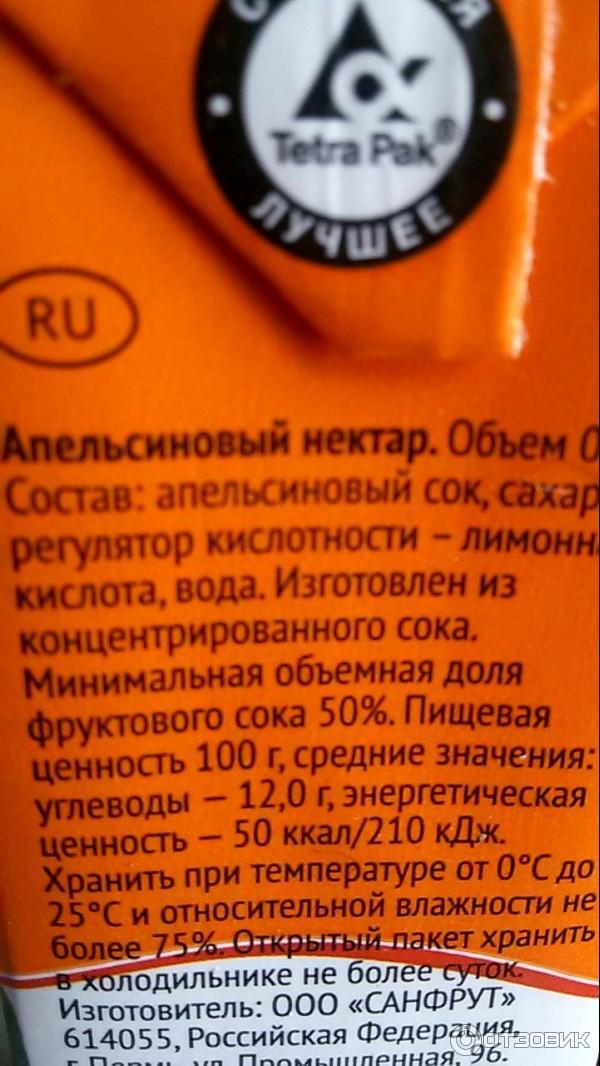 Белок в апельсиновом соке на 100 грамм. Состав апельсинового сока. Апельсиновый нектар. Сок апельсиновый маркировка. Сок добрый апельсиновый состав.