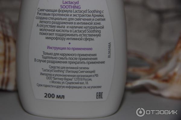 Средство для интимной гигиены Lactacyd Soothing для устранения легкого раздражения фото