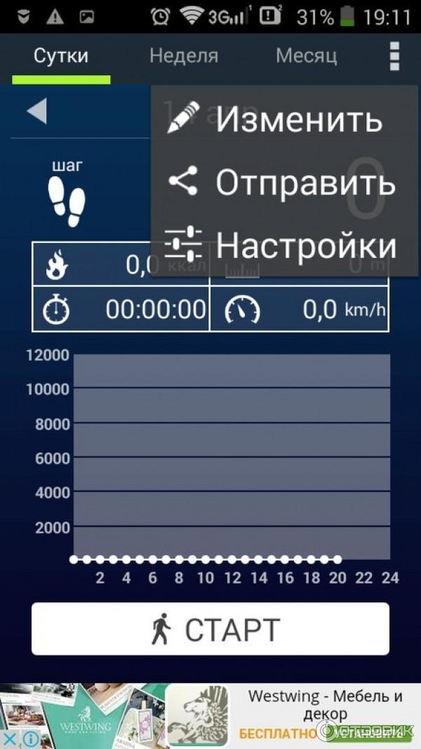 Где приложение шагомер. Шагомер приложение. Шагомерава приложение. Шагомер в телефоне.