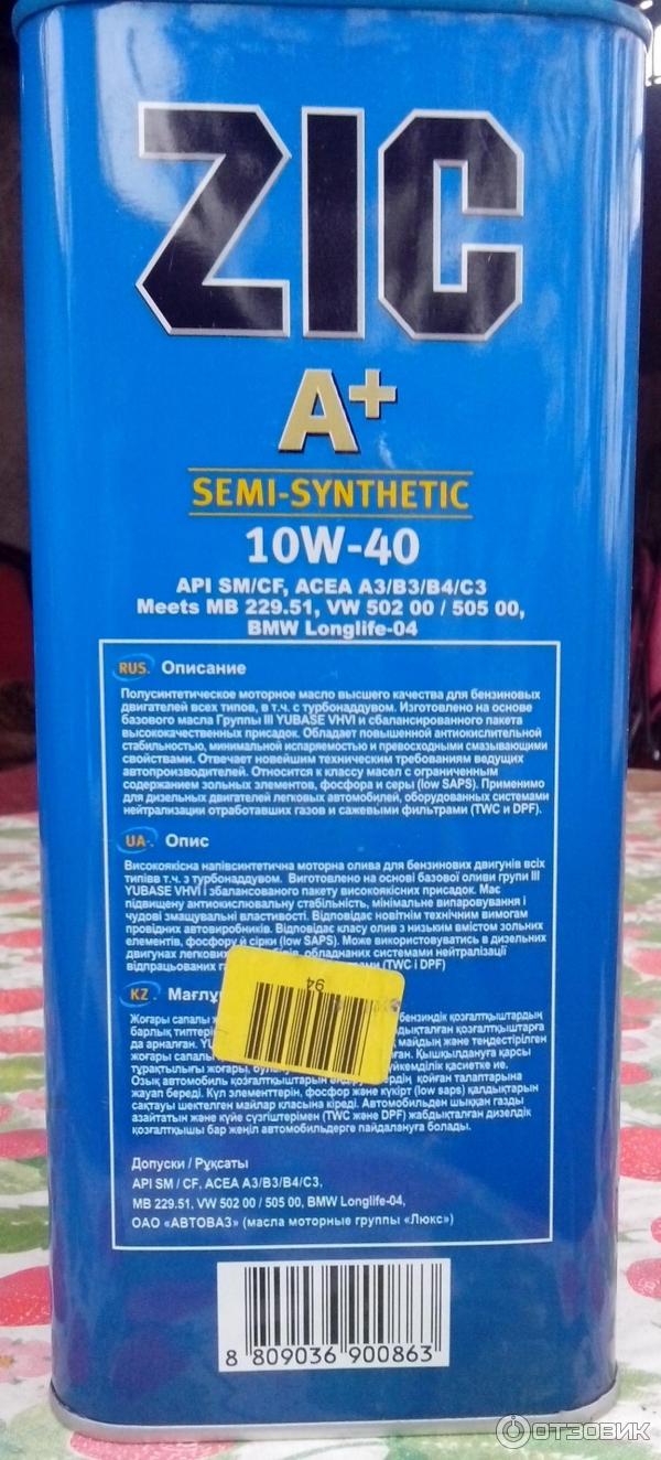 Отзыв о Моторное полусинтетическое масло ZIC A+ 10W40 | Хорошее масло по  приемлемой цене.