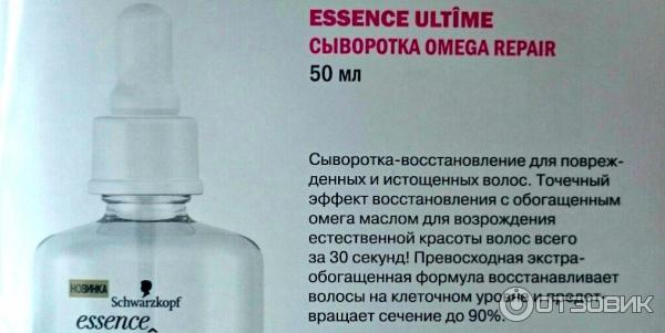 Сыворотка-восстановление Schwarzkopf Essence Ultime Serum Omega Repair для волос фото