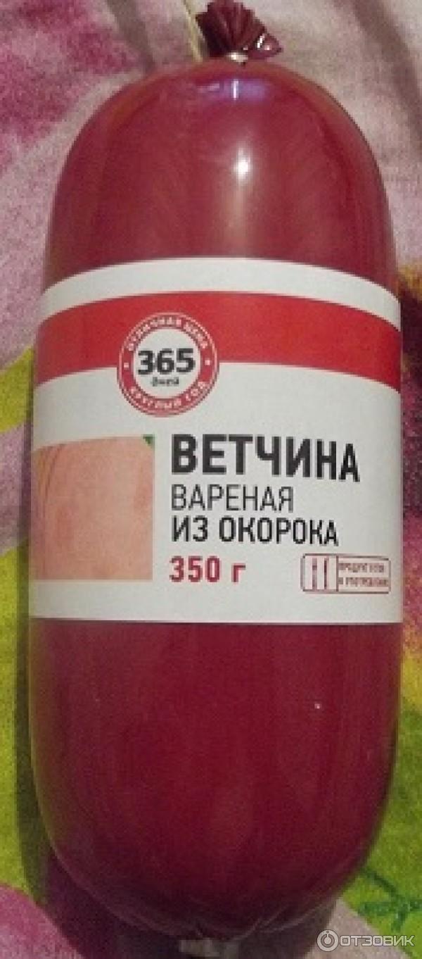 Ветчина вареная из окорока 365 дней МК Диетпродукт фото