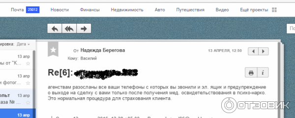 цитата из e-mail переписки