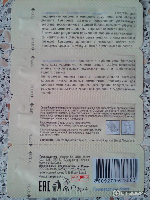 Сыворотка молодости для лица Shary Гиалуроновая кислота для увлажнения и лифтинга кожи фото