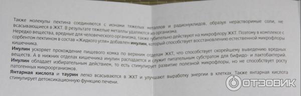 Природный сорбент на основе яблочного пектина Аквион Жидкий Уголь фото