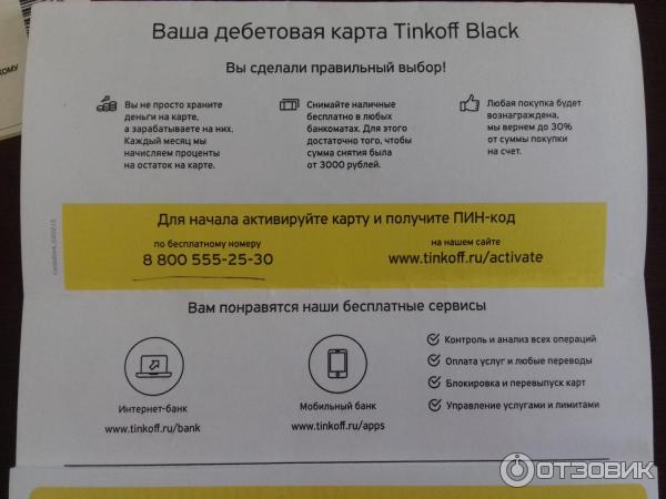 Как узнать пин код тинькофф в приложении. Пин код при оплате картой тинькофф что это.