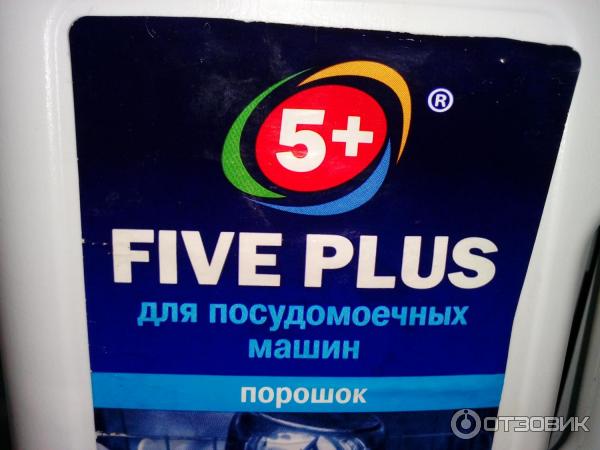 Порошок для посудомоечных машин 5+ Five Plus фото