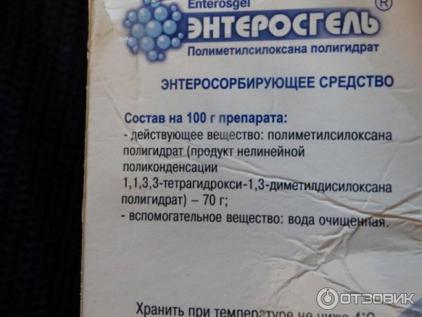 Как принимать энтеросгель при поносе. Энтеросгель. Полиметилсилоксана полигидрат. Энтеросгель заменитель. Энтеросгель аналоги.