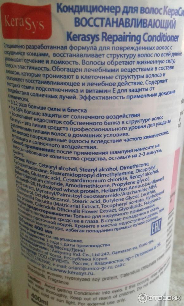 Восстанавливающий кондиционер для волос KeraSys Damage Care фото