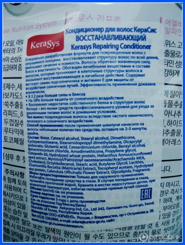 Восстанавливающий кондиционер для волос KeraSys Damage Care фото