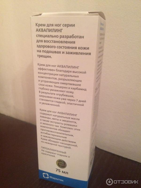 Аквапилинг крем для ног применение. Аквапилинг зеленая Дубрава. Крем Аквапилинг для ног зеленая Дубрава. Антипиллинг крем для ног. Аквапилинг состав крема.