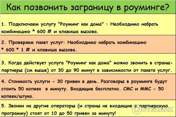 Звонить заграницу