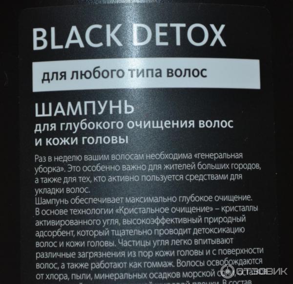 Шампунь для глубокого очищения волос и кожи головы Faberlic Black Detox фото