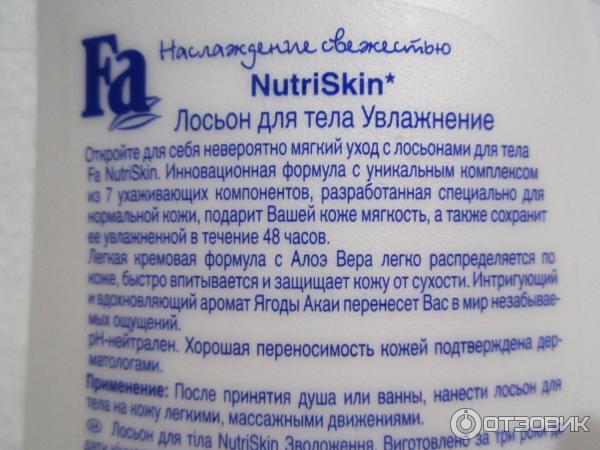 Лосьон для тела Fa NutriSkin фото