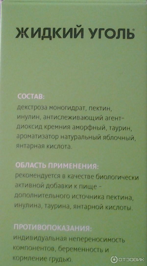 Природный сорбент на основе яблочного пектина Аквион Жидкий Уголь фото