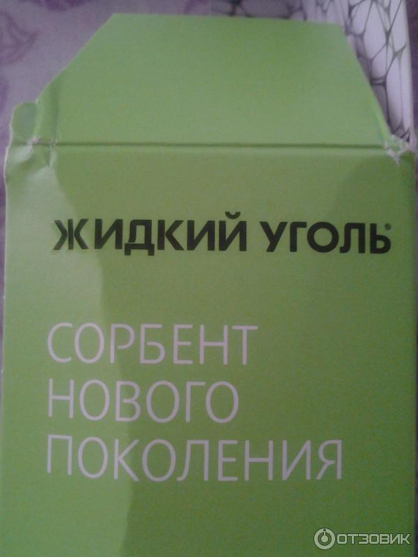 Природный сорбент на основе яблочного пектина Аквион Жидкий Уголь фото