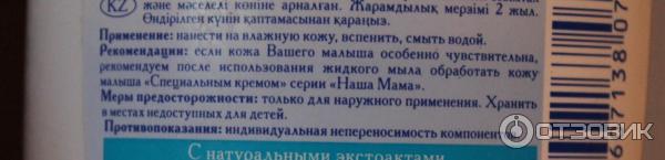 Детское жидкое мыло Наша Мама С экстрактами ромашки, календулы и чистотела фото