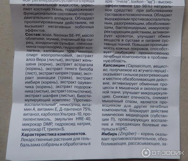 Бальзам дикуля инструкция по применению. Тибетский бальзам Дикуля состав. Дикуля мазь для суставов инструкция.