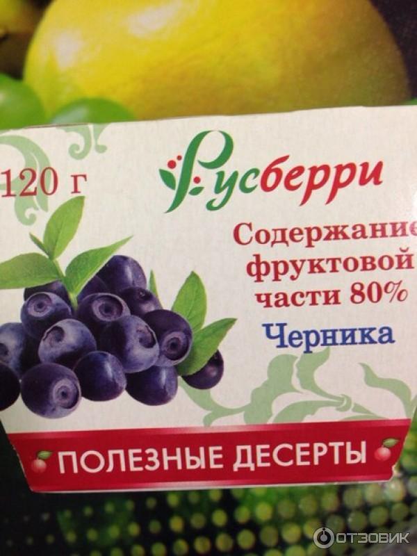 Натуральный десерт Rusberry Черника фото